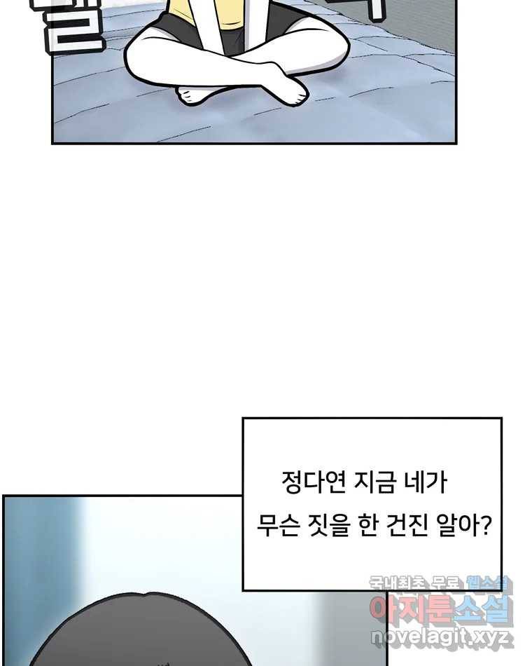 우리 청춘의 사랑은 66.자괴감(1) 27
