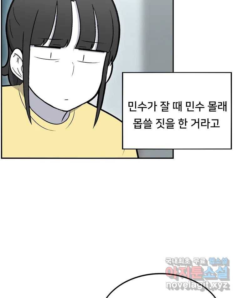 우리 청춘의 사랑은 66.자괴감(1) 28