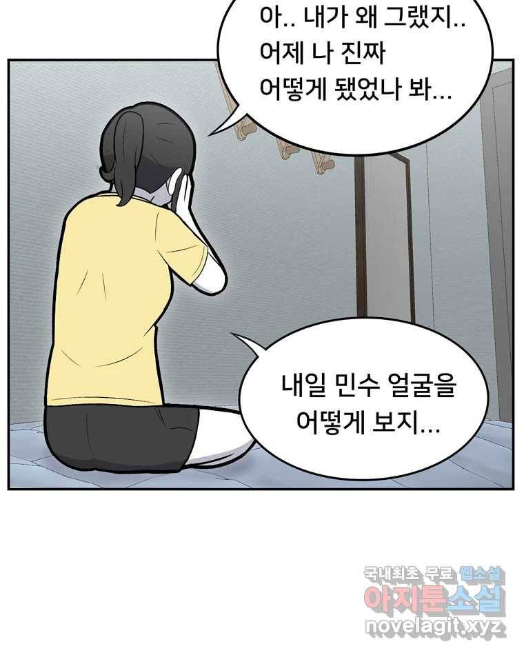우리 청춘의 사랑은 66.자괴감(1) 29