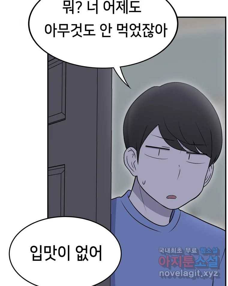 우리 청춘의 사랑은 66.자괴감(1) 38