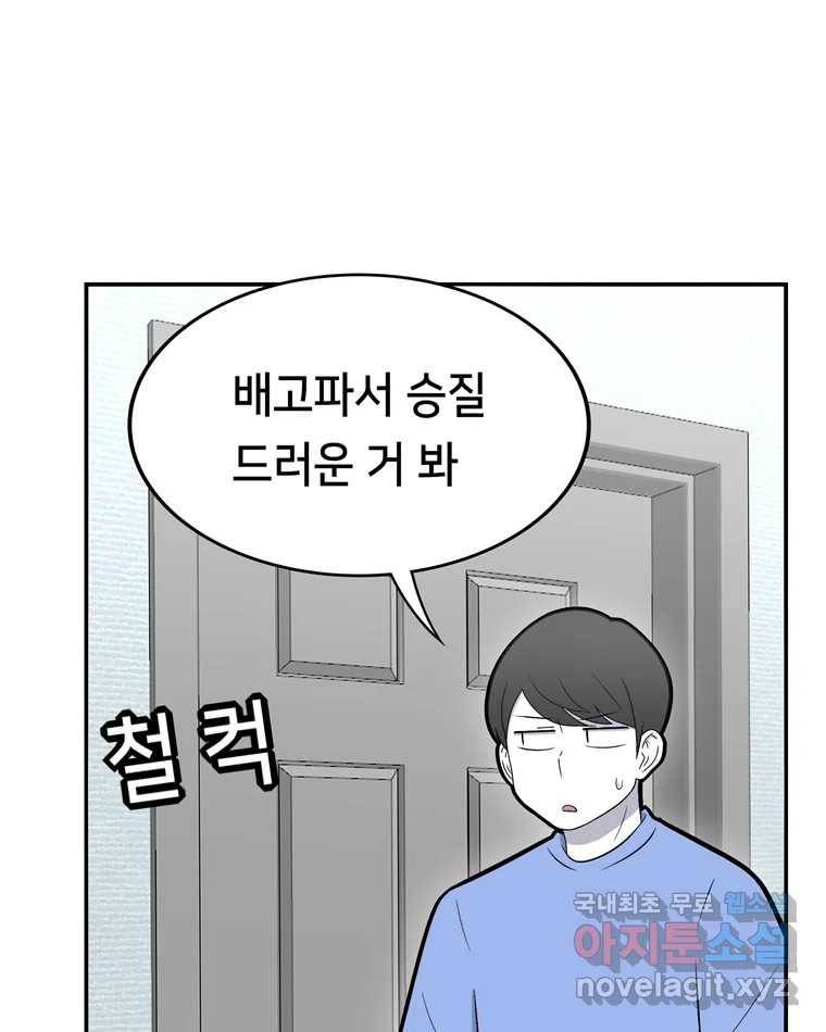 우리 청춘의 사랑은 66.자괴감(1) 42