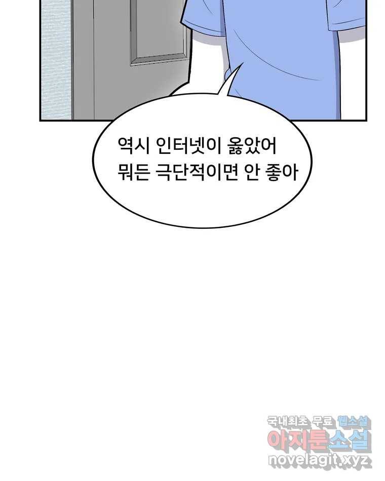 우리 청춘의 사랑은 66.자괴감(1) 43