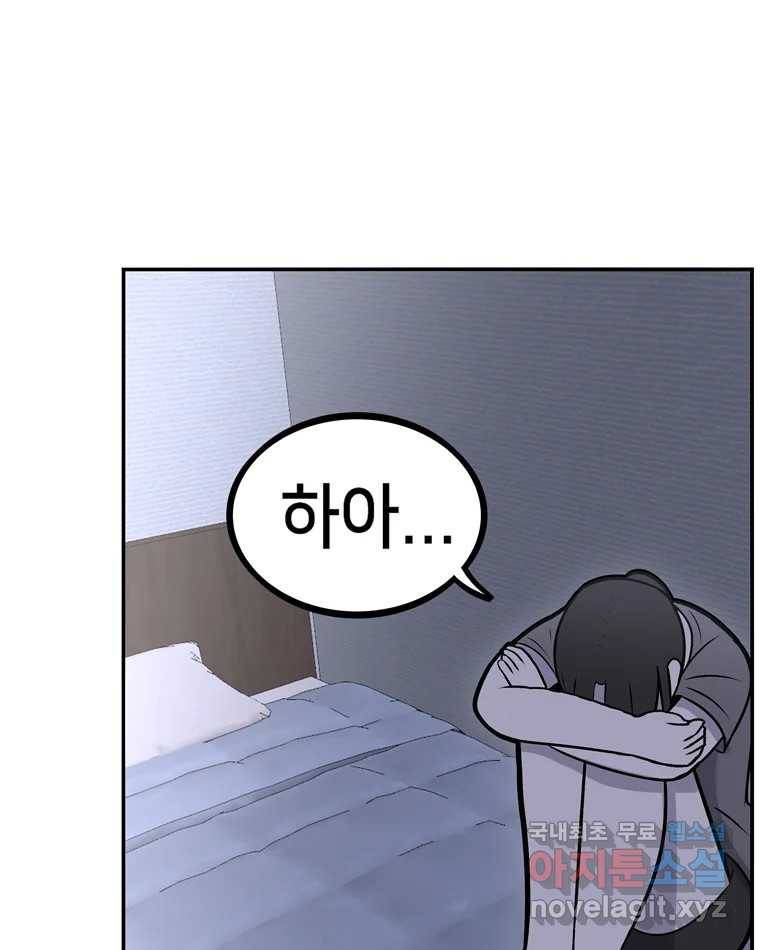 우리 청춘의 사랑은 66.자괴감(1) 44