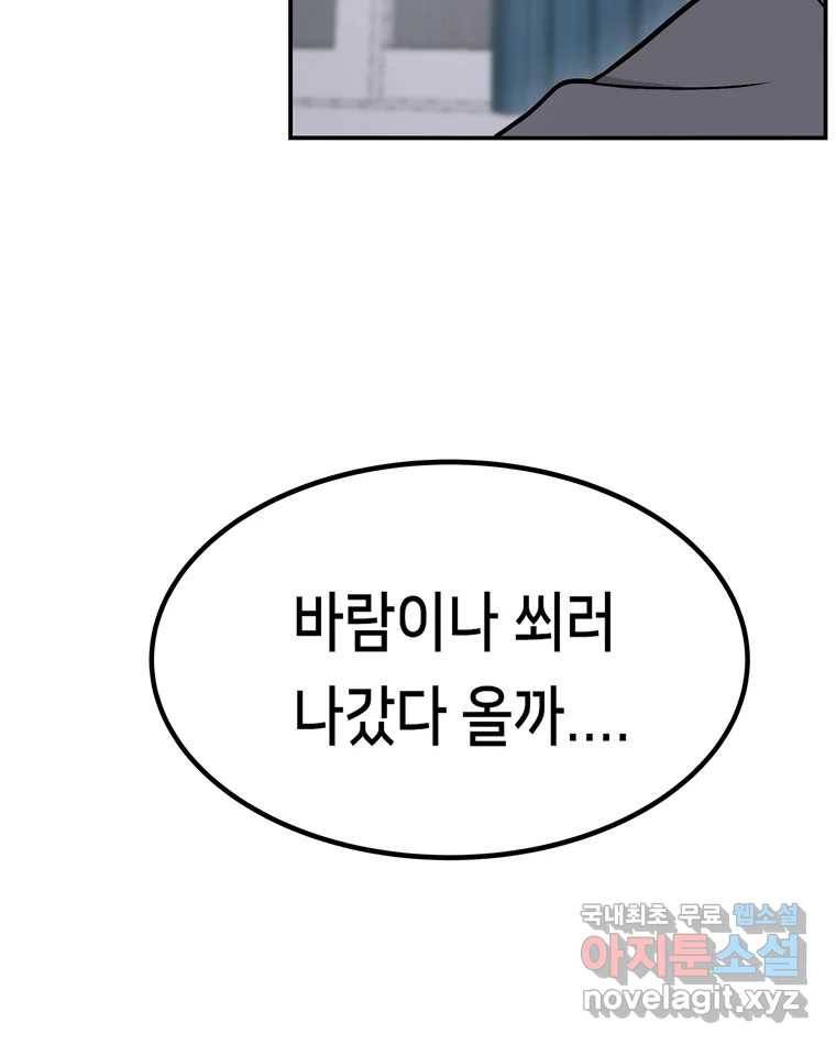 우리 청춘의 사랑은 66.자괴감(1) 49