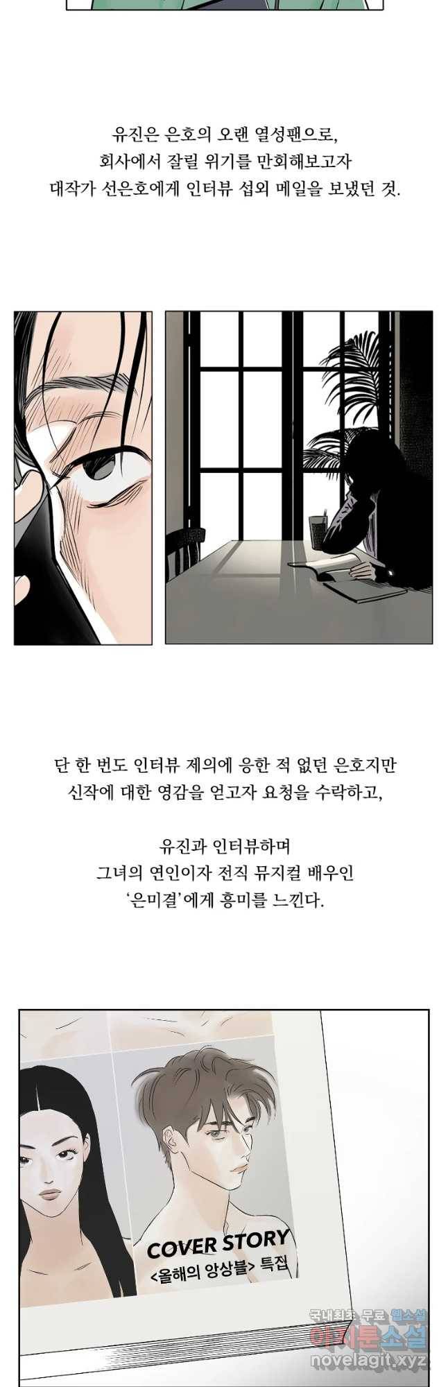 미완결 1부 줄거리 3