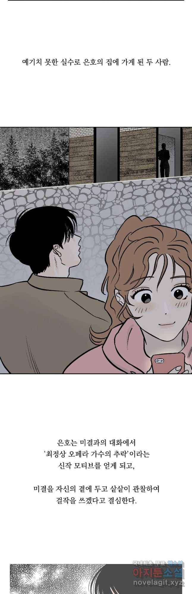 미완결 1부 줄거리 4