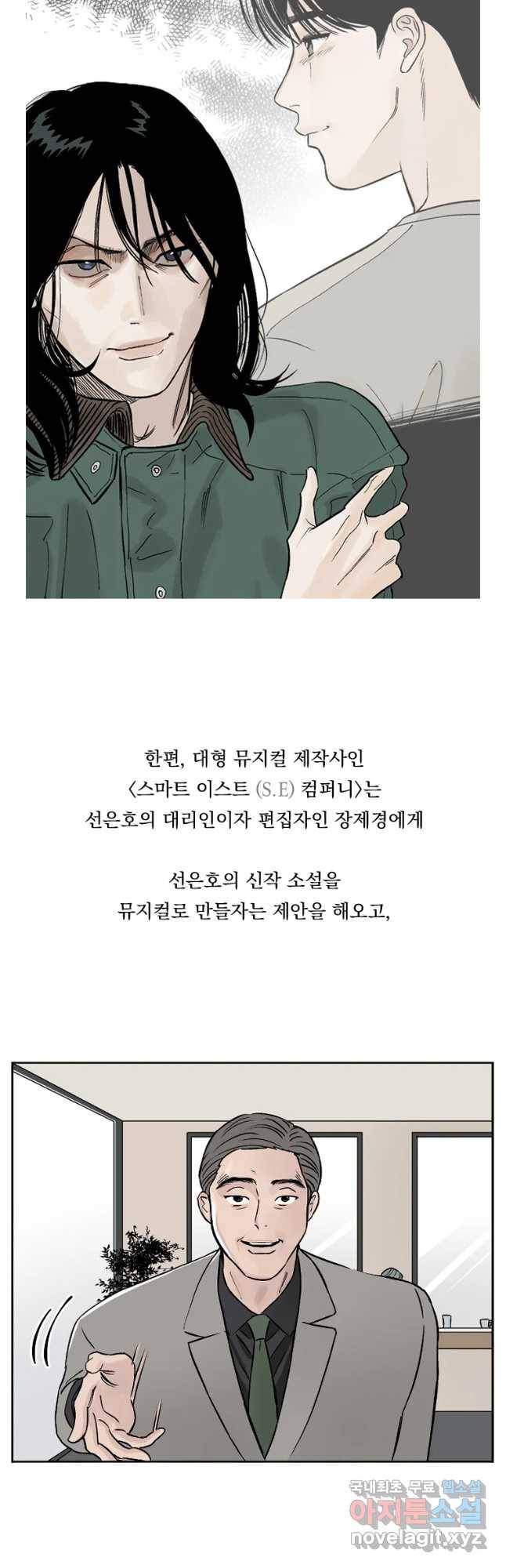 미완결 1부 줄거리 5