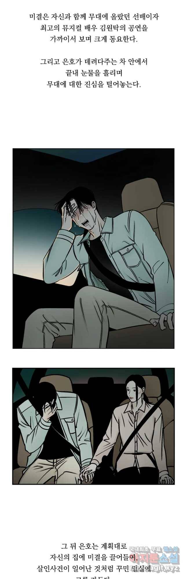 미완결 1부 줄거리 10