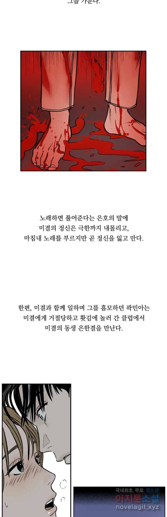 미완결 1부 줄거리 11
