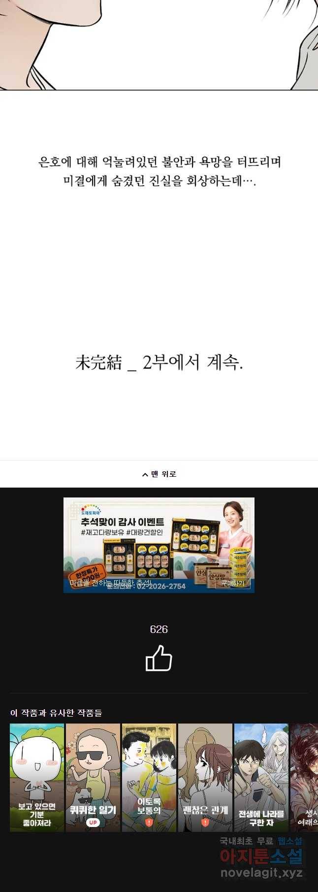 미완결 1부 줄거리 14