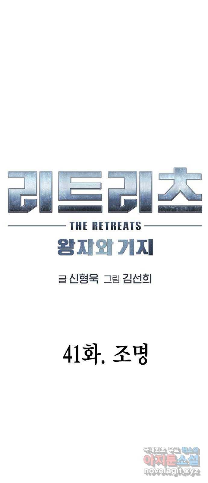 리트리츠 41화. 조명 1