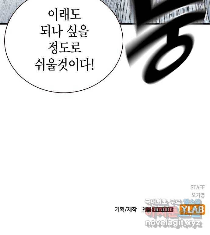 리트리츠 41화. 조명 60
