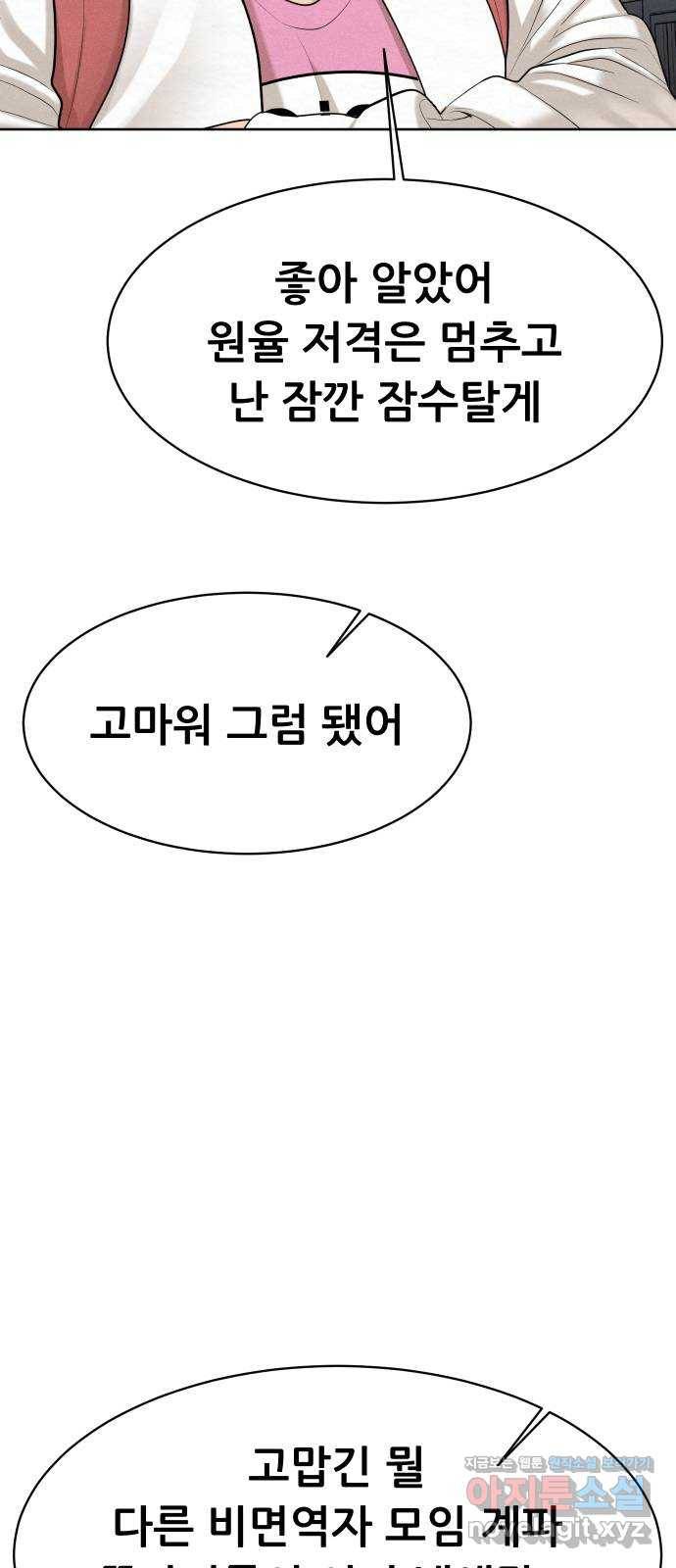 상위1퍼센트 47화 2