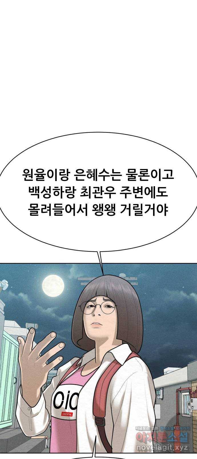 상위1퍼센트 47화 4