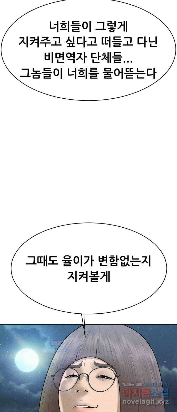 상위1퍼센트 47화 5