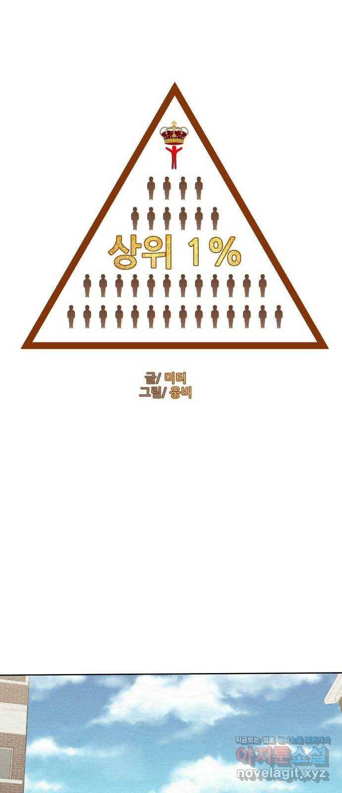 상위1퍼센트 47화 7