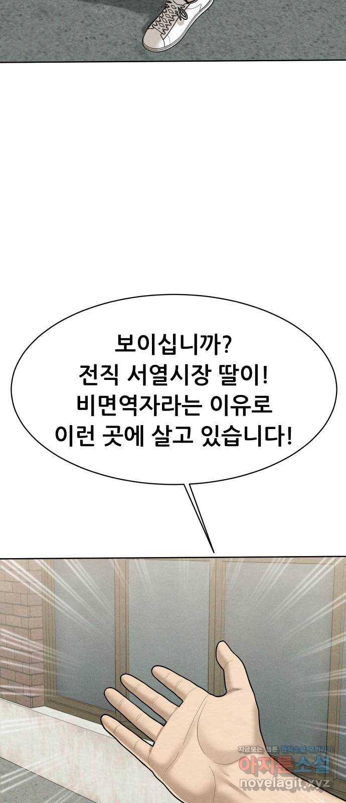 상위1퍼센트 47화 12
