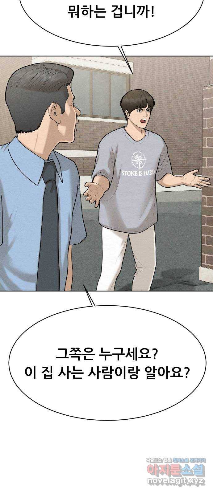 상위1퍼센트 47화 16