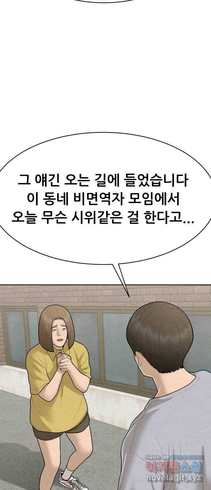 상위1퍼센트 47화 18