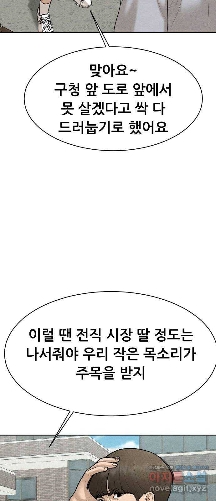상위1퍼센트 47화 19