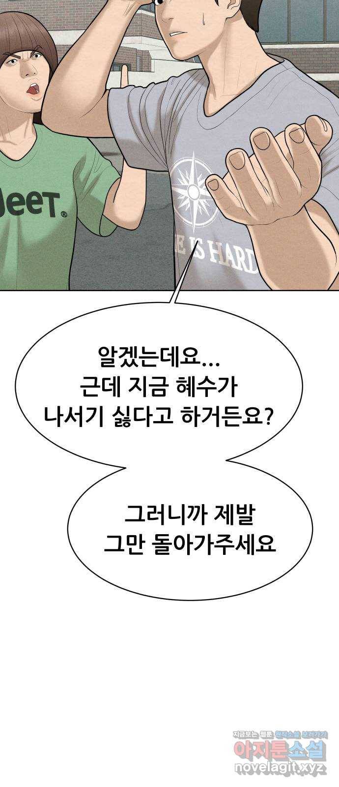 상위1퍼센트 47화 20