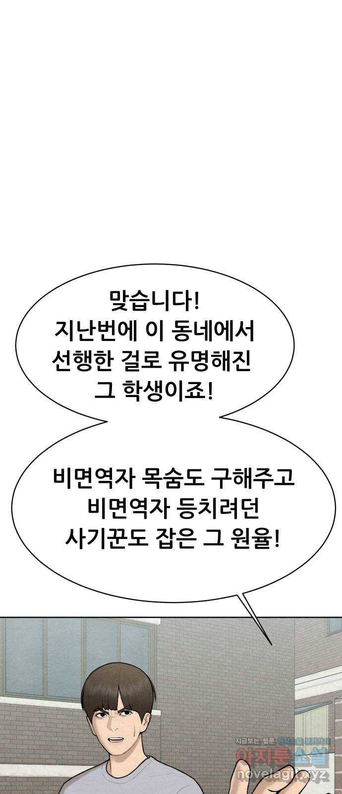 상위1퍼센트 47화 22