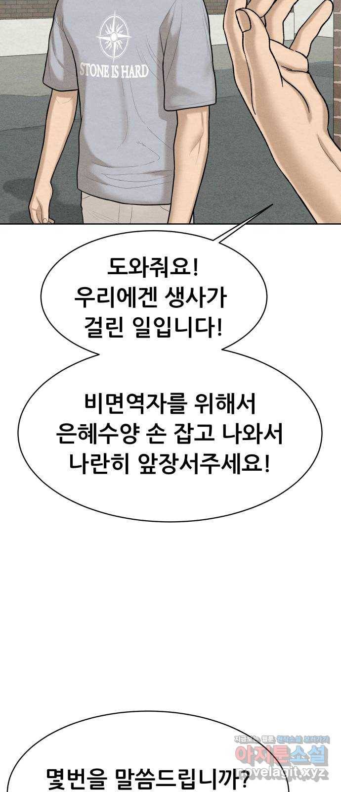 상위1퍼센트 47화 23