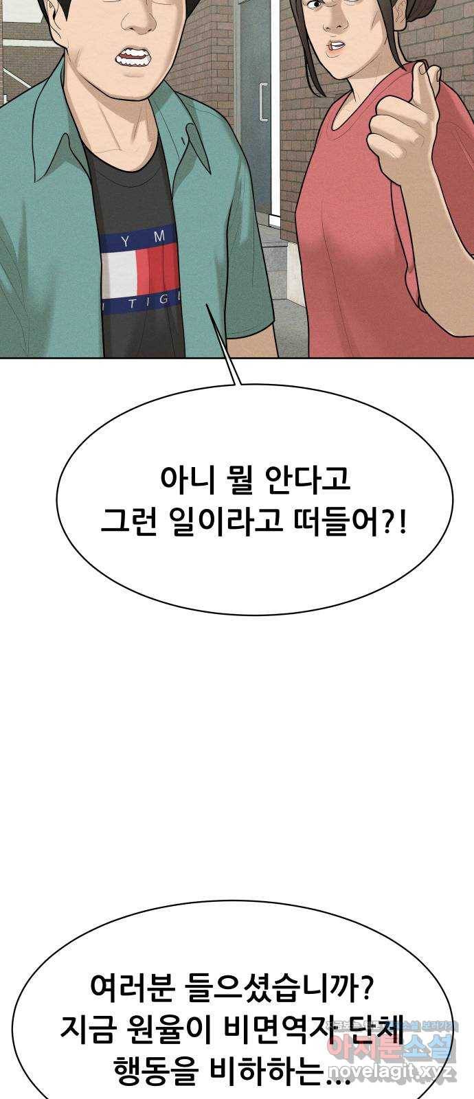 상위1퍼센트 47화 30