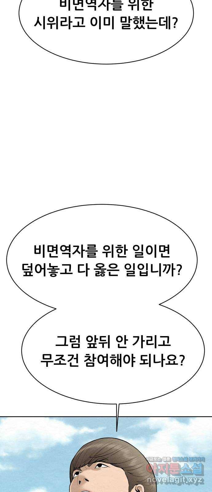 상위1퍼센트 47화 34