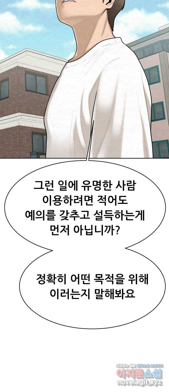 상위1퍼센트 47화 35
