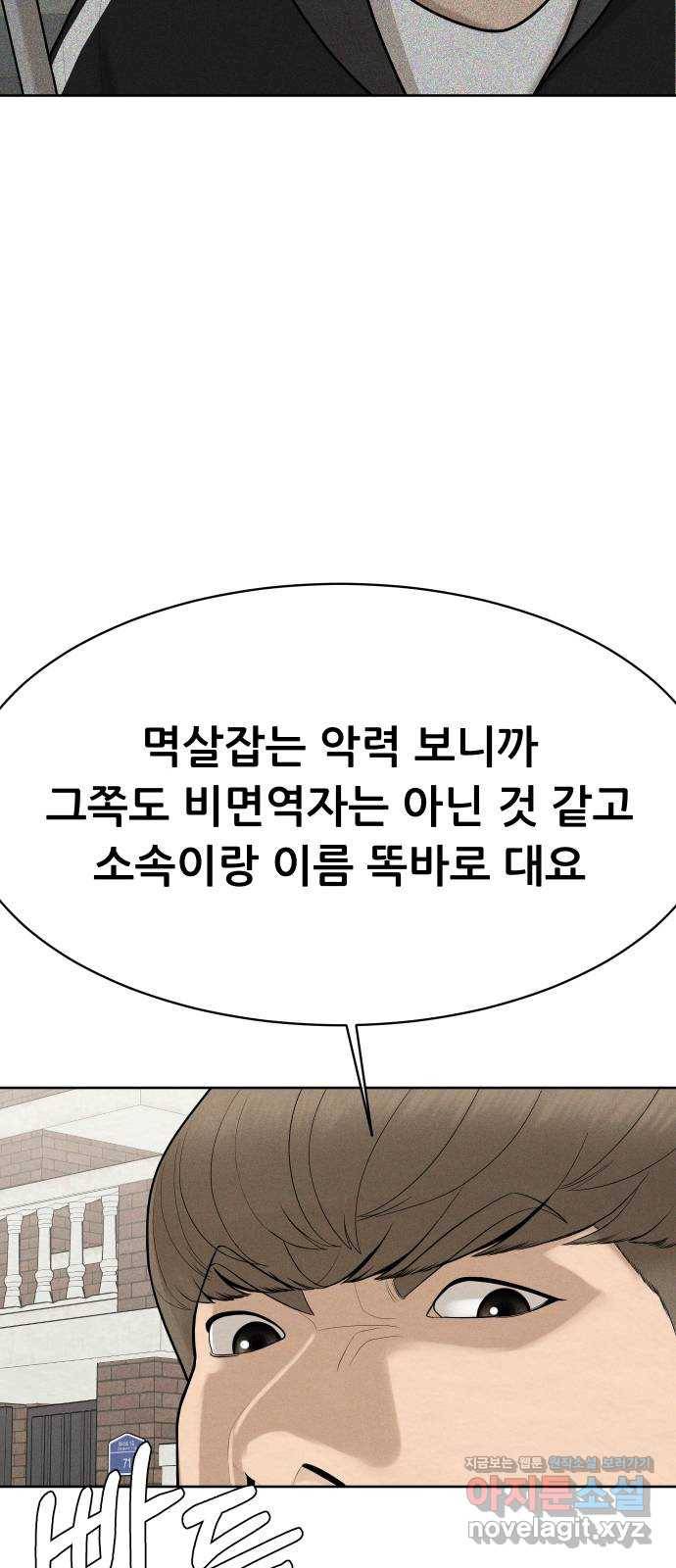 상위1퍼센트 47화 39