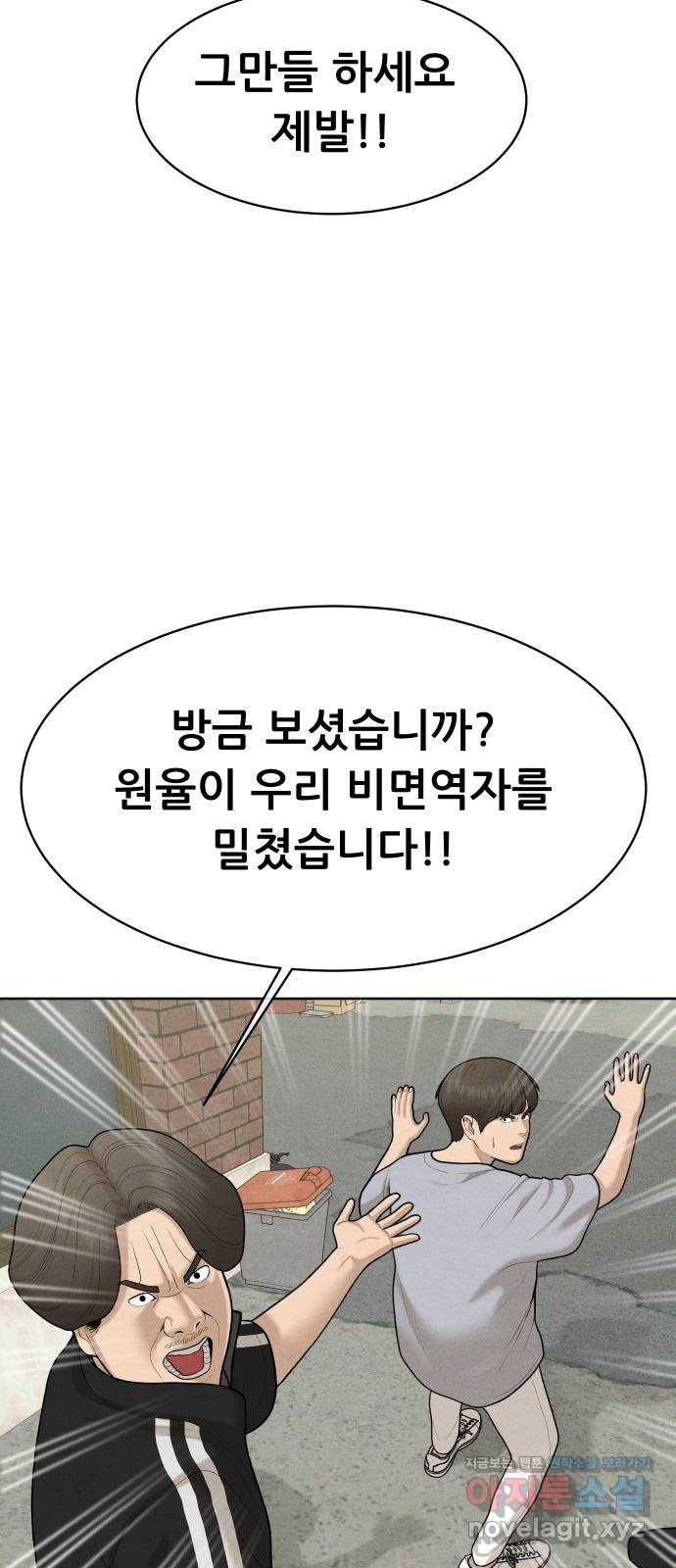 상위1퍼센트 47화 42