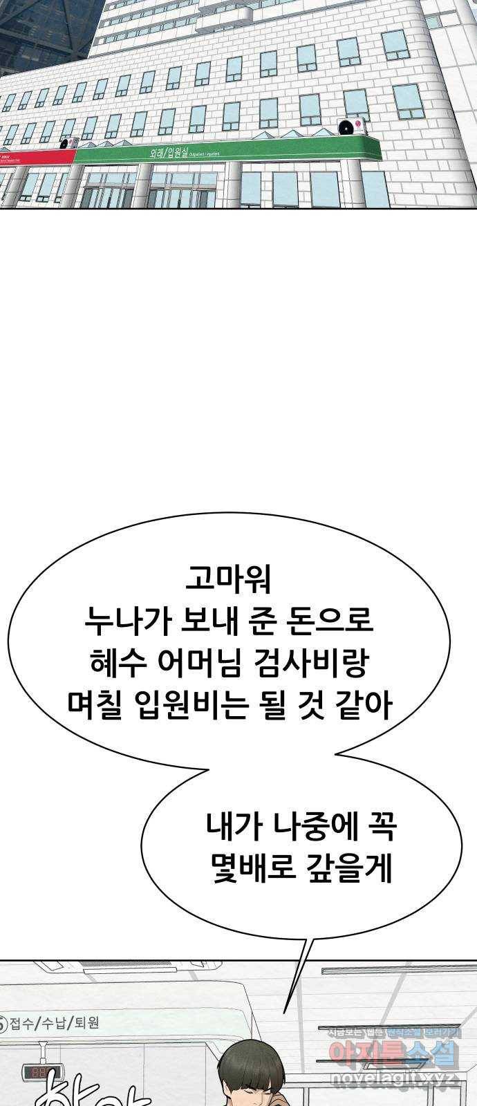 상위1퍼센트 47화 48