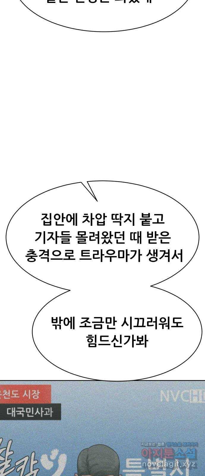 상위1퍼센트 47화 51