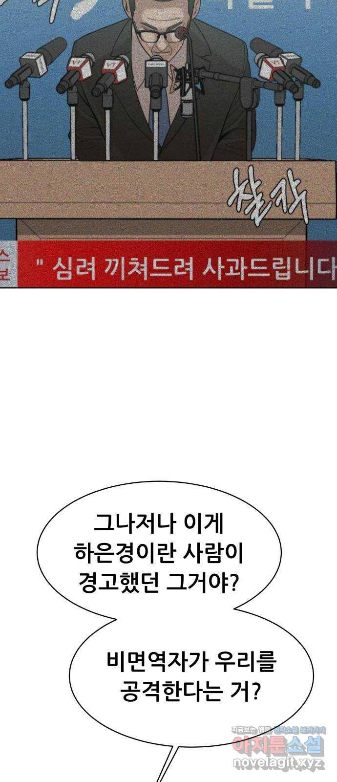 상위1퍼센트 47화 52