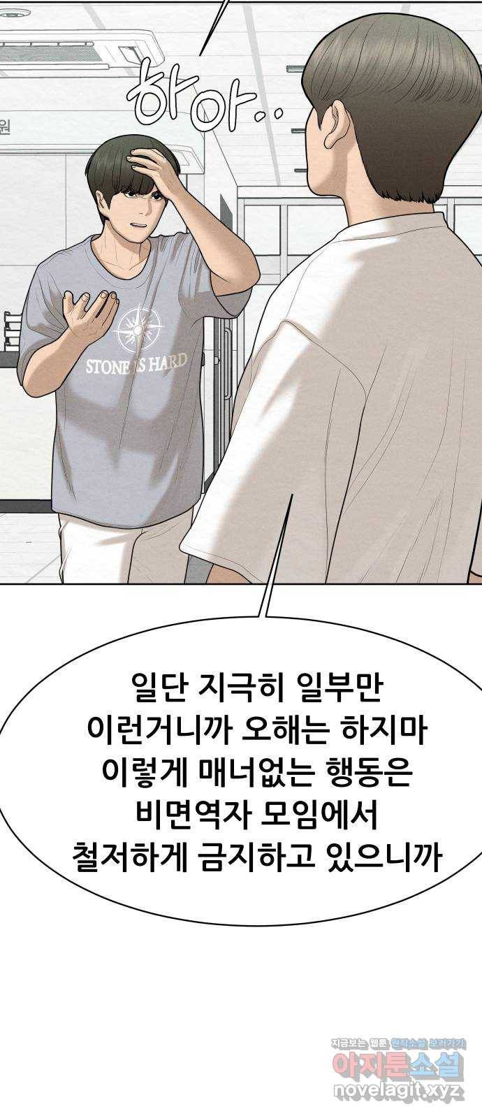 상위1퍼센트 47화 53