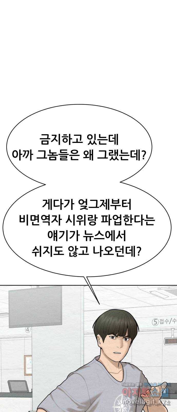 상위1퍼센트 47화 54