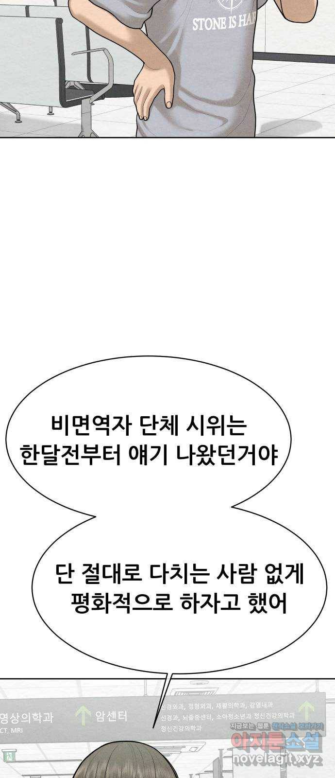 상위1퍼센트 47화 55