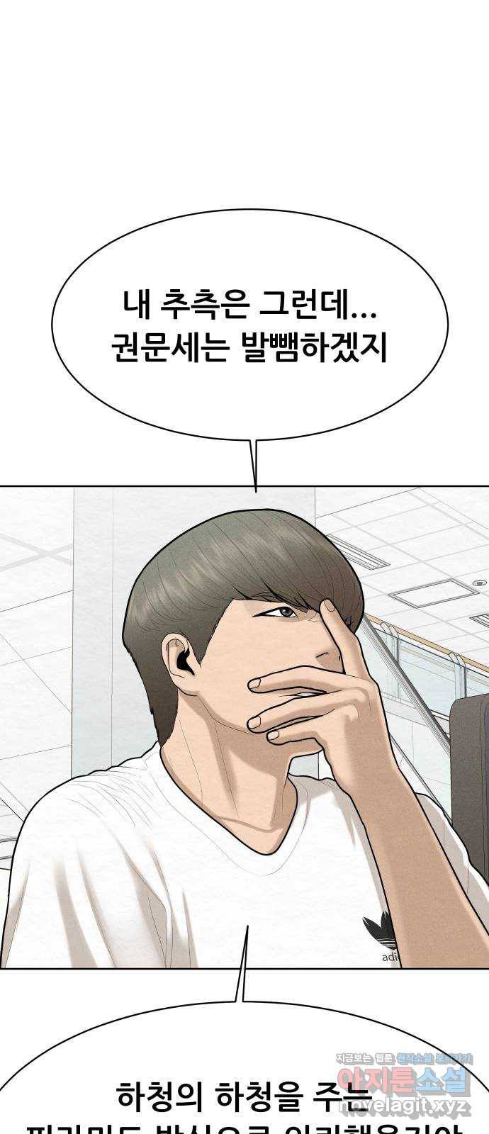 상위1퍼센트 47화 58