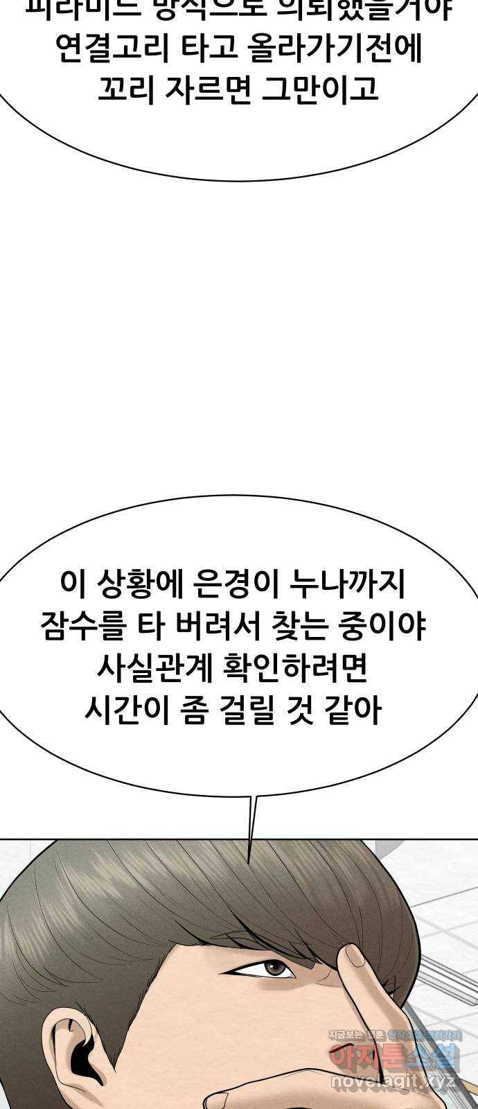 상위1퍼센트 47화 59