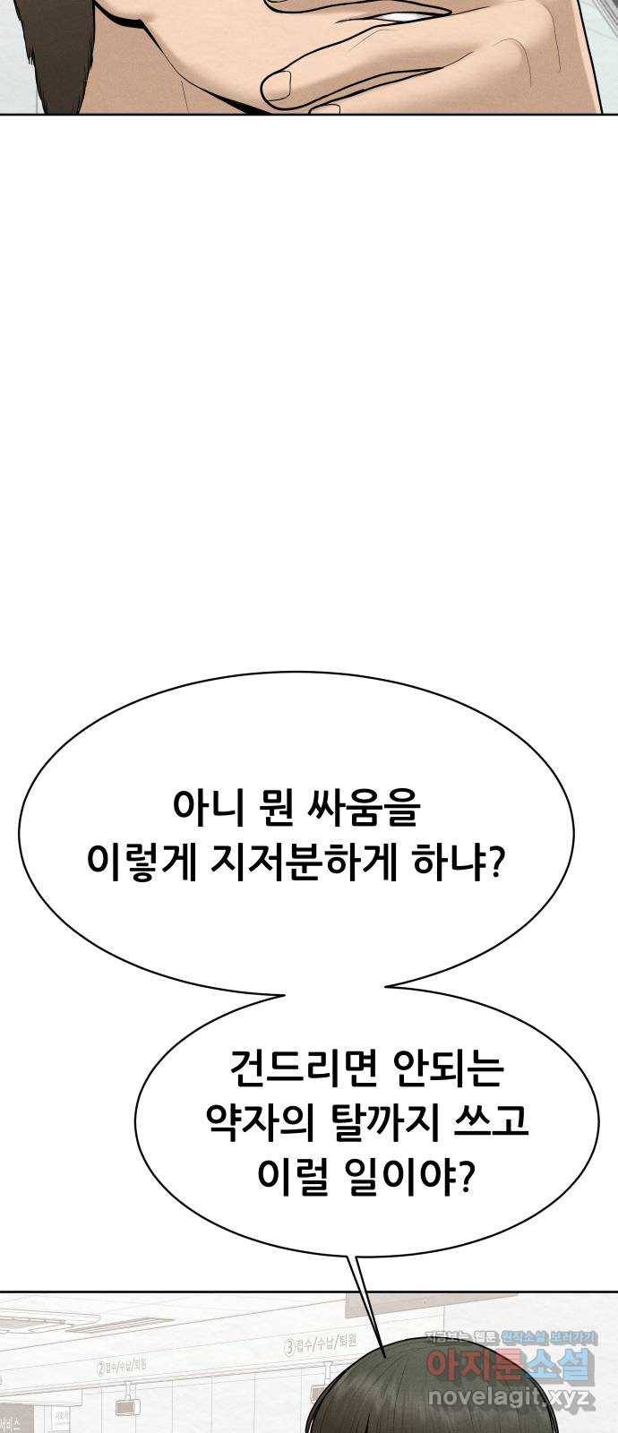 상위1퍼센트 47화 60