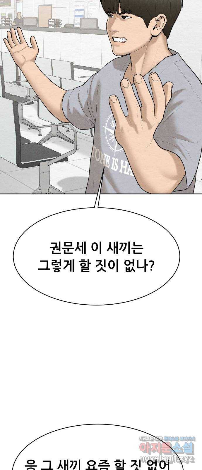 상위1퍼센트 47화 61