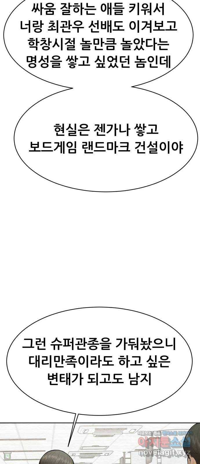 상위1퍼센트 47화 64