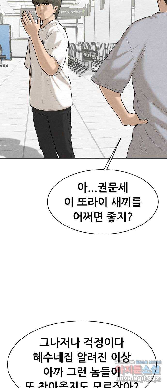 상위1퍼센트 47화 65