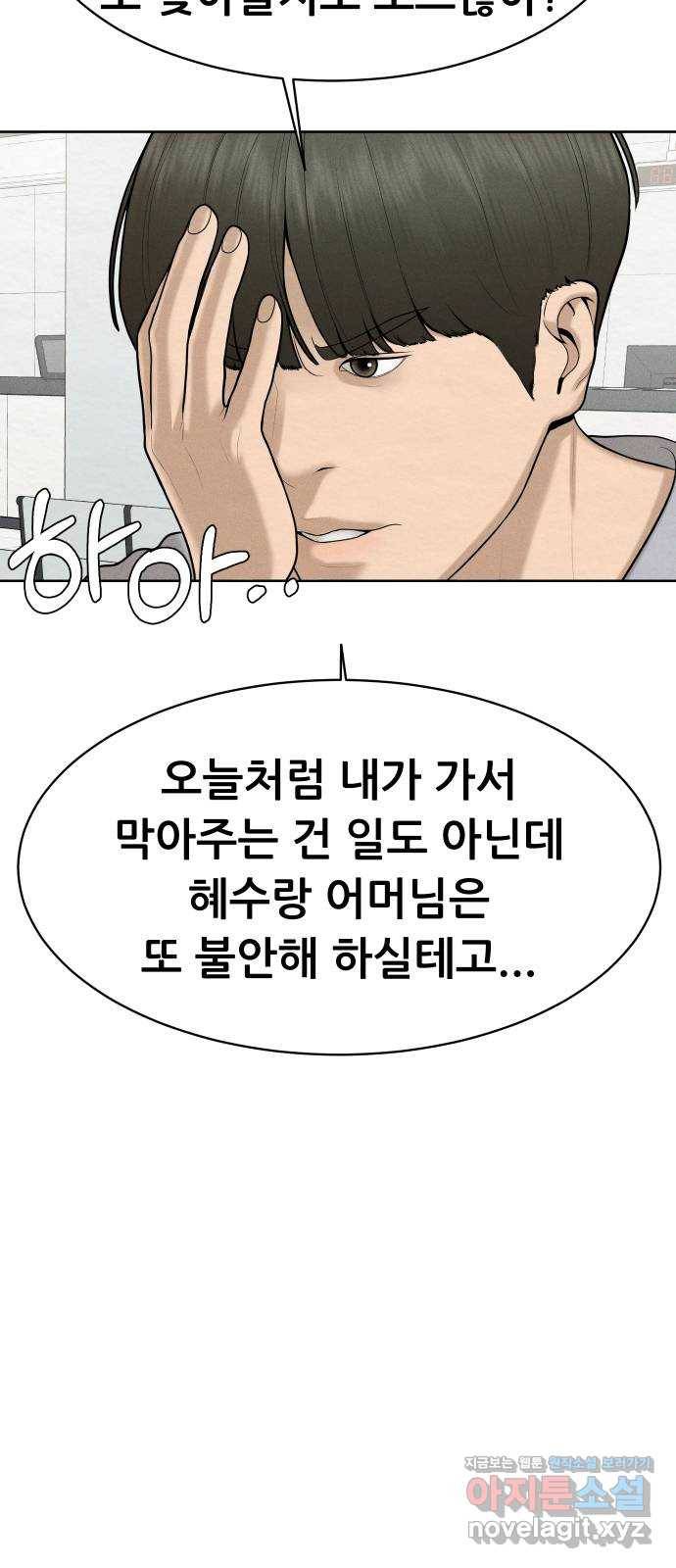 상위1퍼센트 47화 66