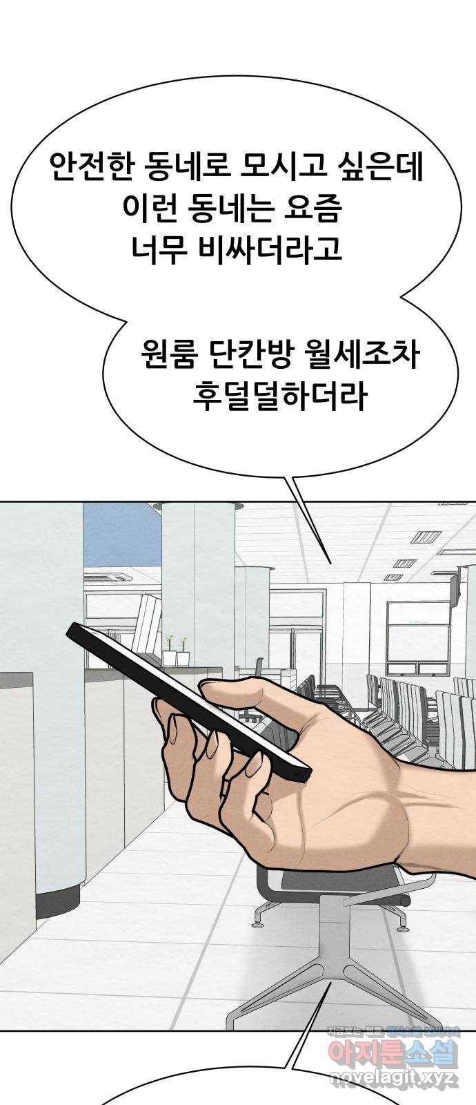 상위1퍼센트 47화 67
