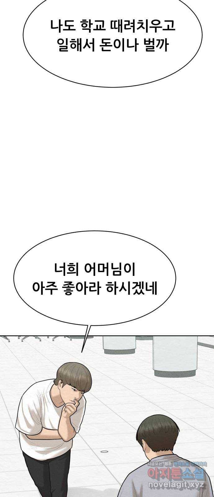 상위1퍼센트 47화 68