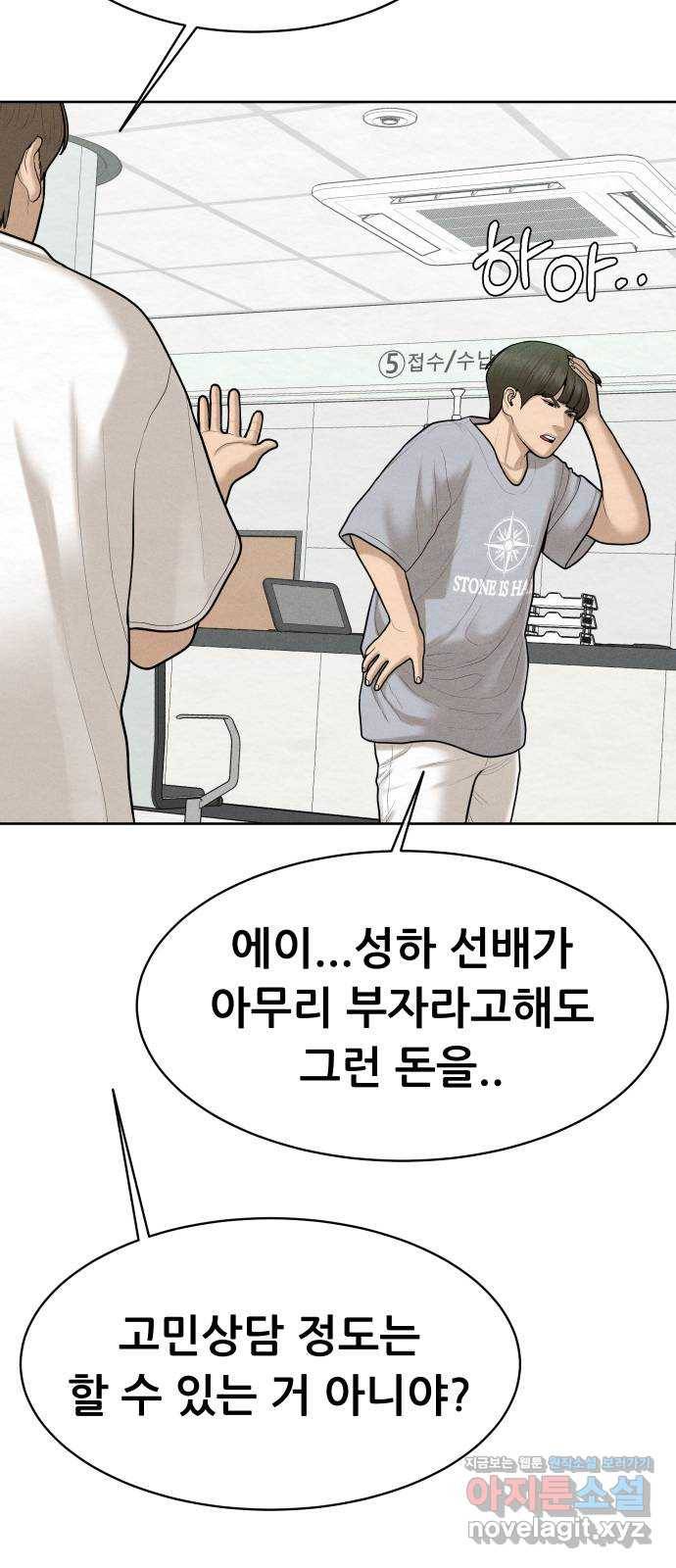 상위1퍼센트 47화 70