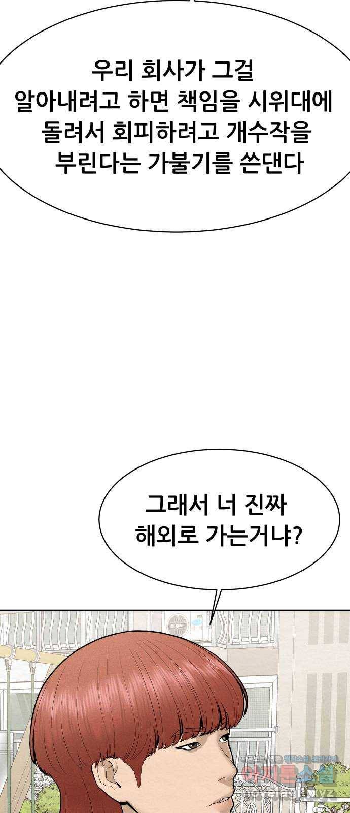 상위1퍼센트 47화 81