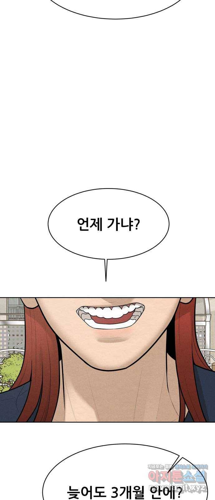 상위1퍼센트 47화 85